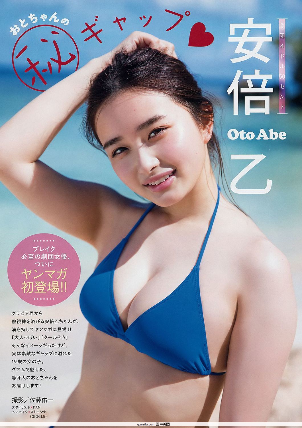 , Abe Oto Young Magazine, N18.8.5