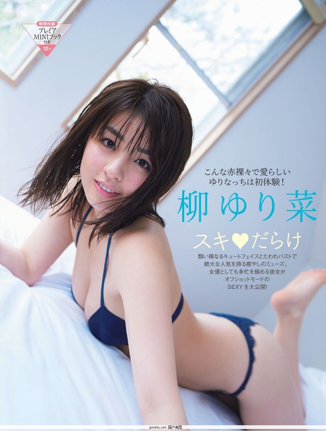 , Yurina Yanagi FRIDAYOLD, N18.5.15