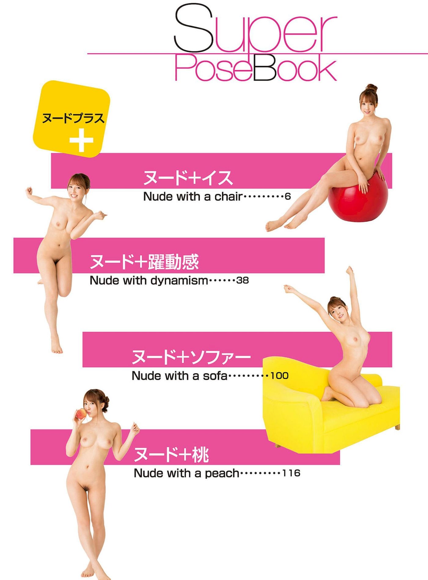 2 ձSuperPoseBookǸӰ NUDE  PLUS P.8