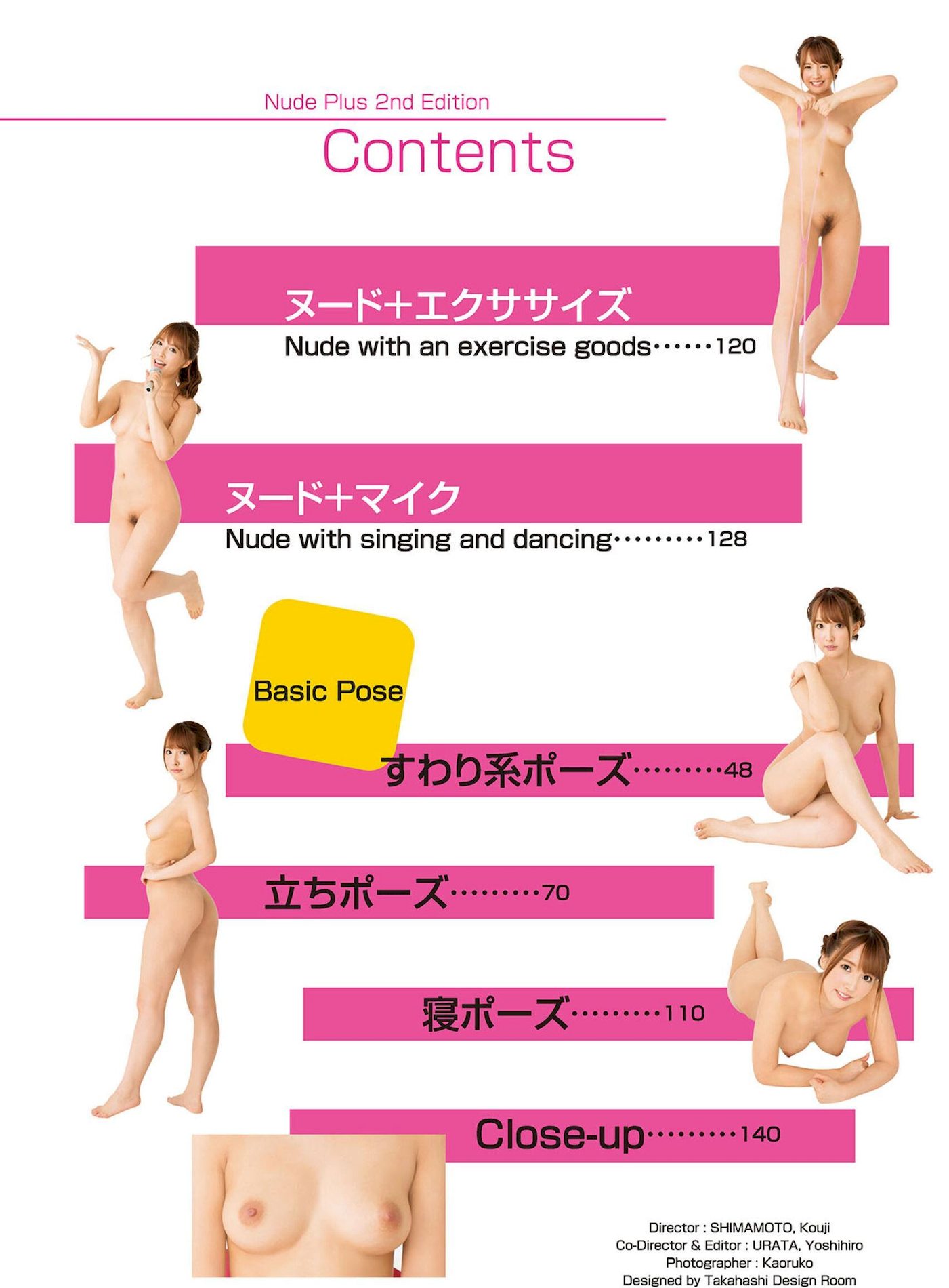 ձSuperPoseBookǸӰ 2 NUDE PLUS  P.5